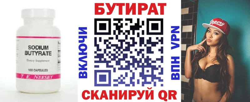 БУТИРАТ вода  наркотики  Гусиноозёрск 