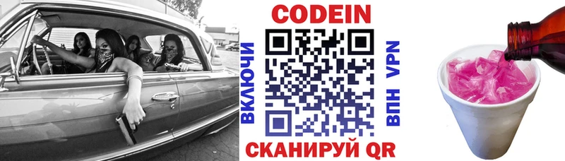 Кодеин напиток Lean (лин)  купить наркоту  Гусиноозёрск 